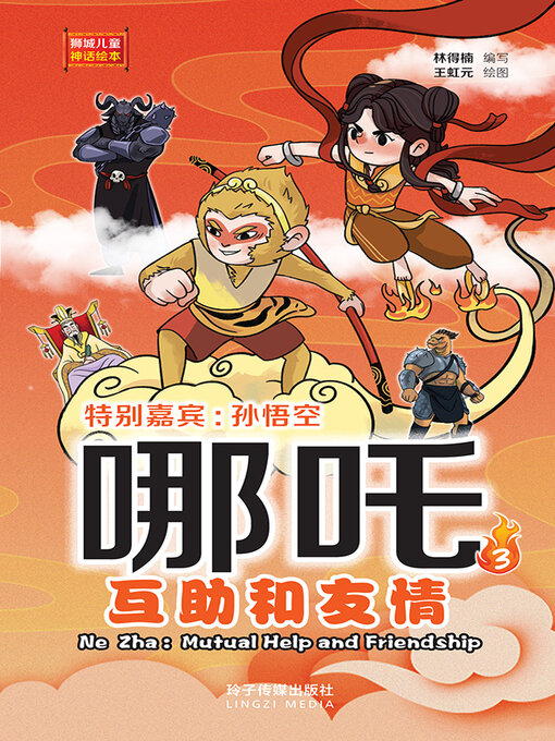 Cover image for 哪吒3